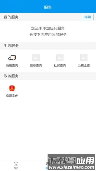 魅力临潭官方版截图3