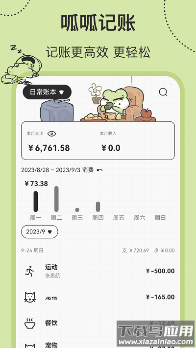 呱呱记账本最新版截图1