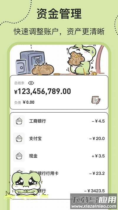 呱呱记账本最新版截图2