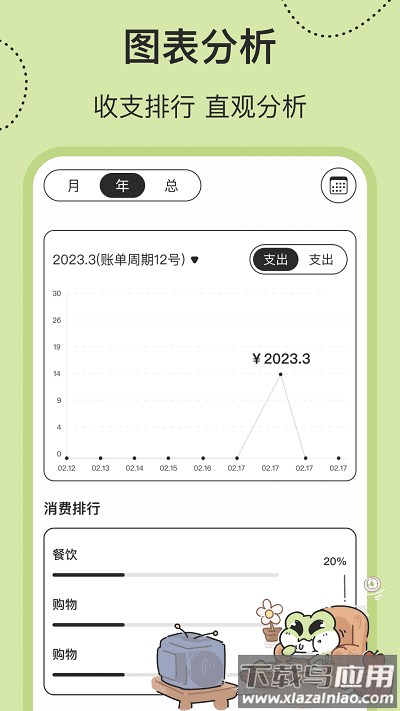 呱呱记账本最新版截图3