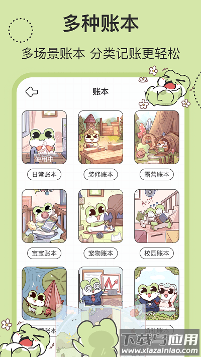 呱呱记账本最新版截图4