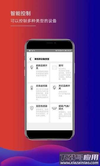 君鹏智能家居手机版截图2