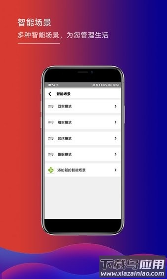 君鹏智能家居手机版截图3