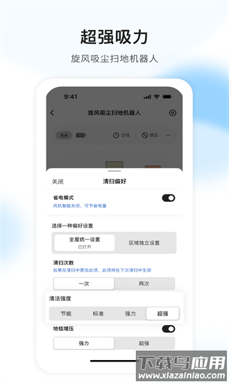 air扫地机app截图1