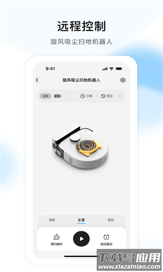air扫地机app截图2