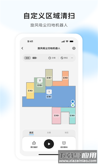 air扫地机app截图4