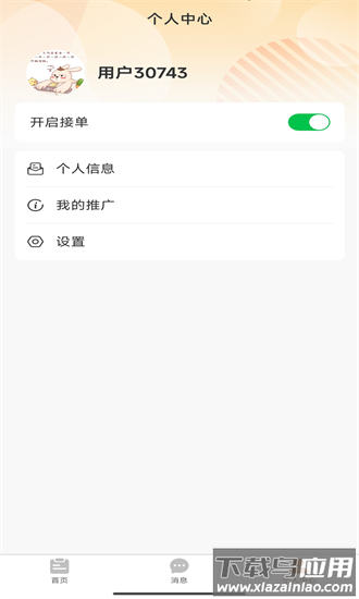 爱贝尔月嫂服务官方版截图2