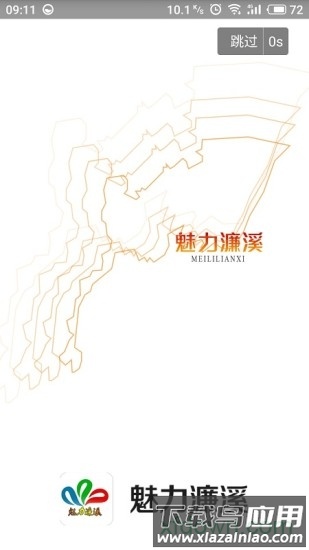 魅力濂溪截图3