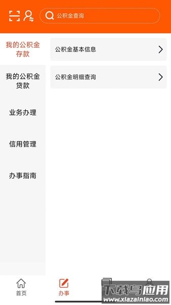 武汉住房公积金手机客户端截图2