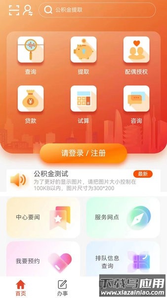 武汉住房公积金手机客户端截图4