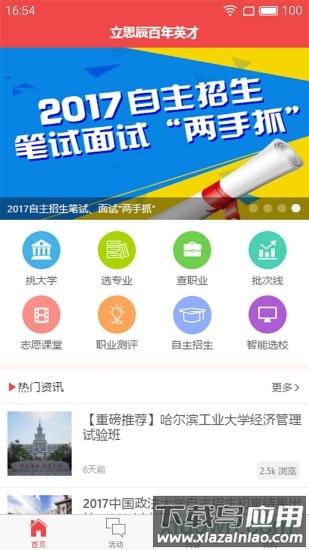 高考管家手机软件最新下载