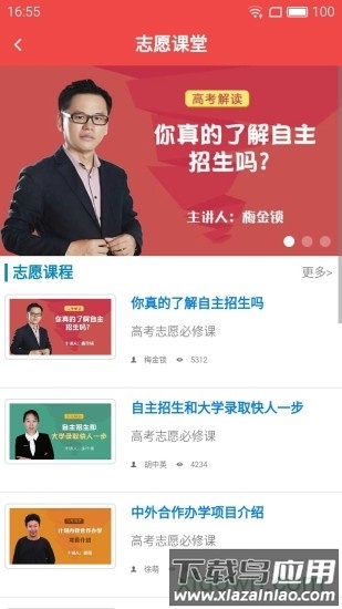 高考管家软件截图1