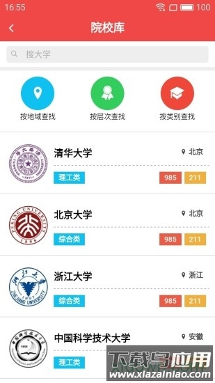 高考管家软件截图2