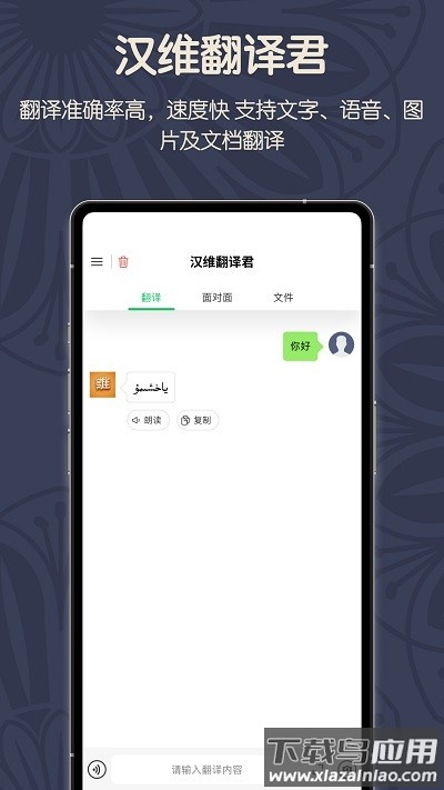 维汉翻译君免费版截图1