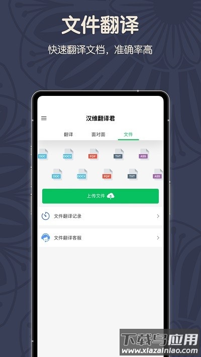 维汉翻译君免费版截图2