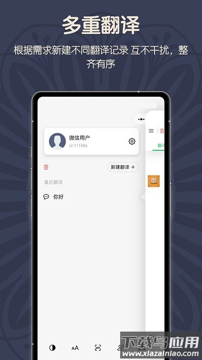 维汉翻译君免费版截图4