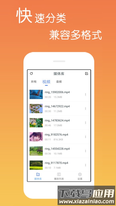 高清视频播放器app截图2