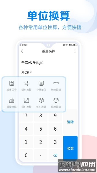 常用工具大全app下载