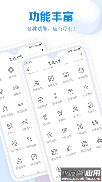 常用工具大全软件截图1