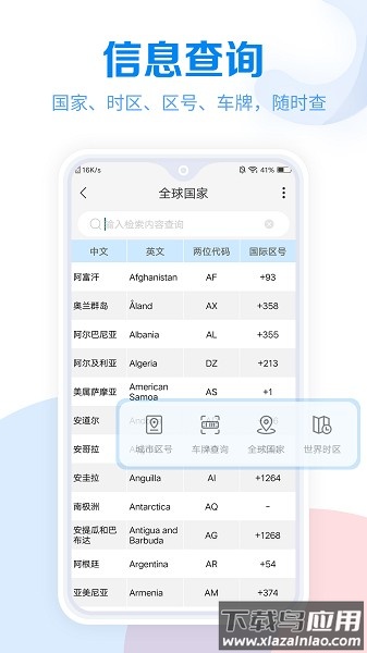 常用工具大全软件截图3