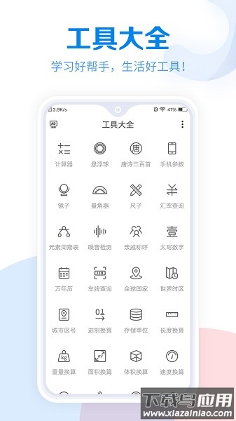 常用工具大全软件截图4