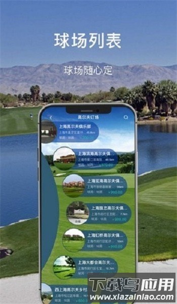 高球时代app手机版截图1