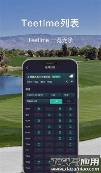 高球时代app手机版截图3