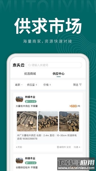 木头云集app下载