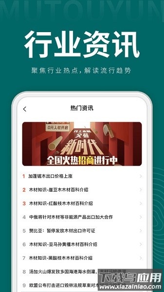 木头云集手机版截图1