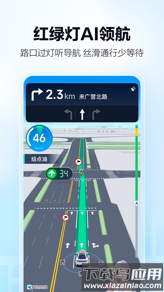 高德地图车镜版最新版截图1