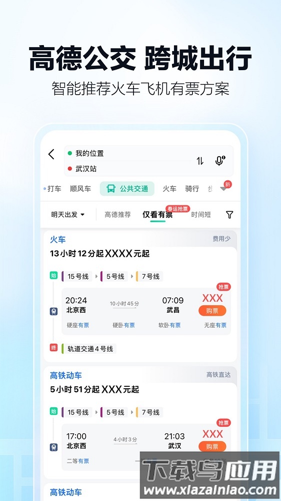 高德地图车镜版最新版截图3