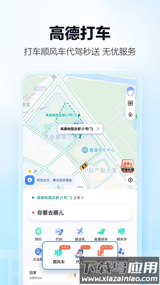 高德地图车镜版最新版截图4