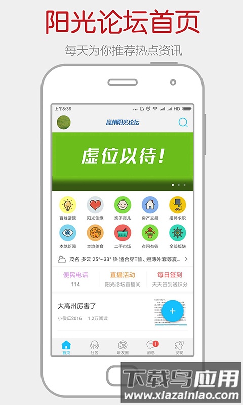 高州阳光论坛app下载