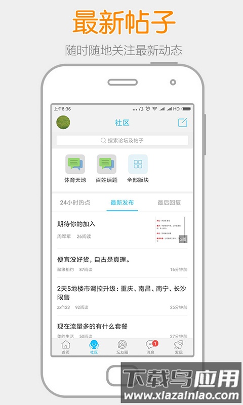 高州阳光论坛官方版截图3