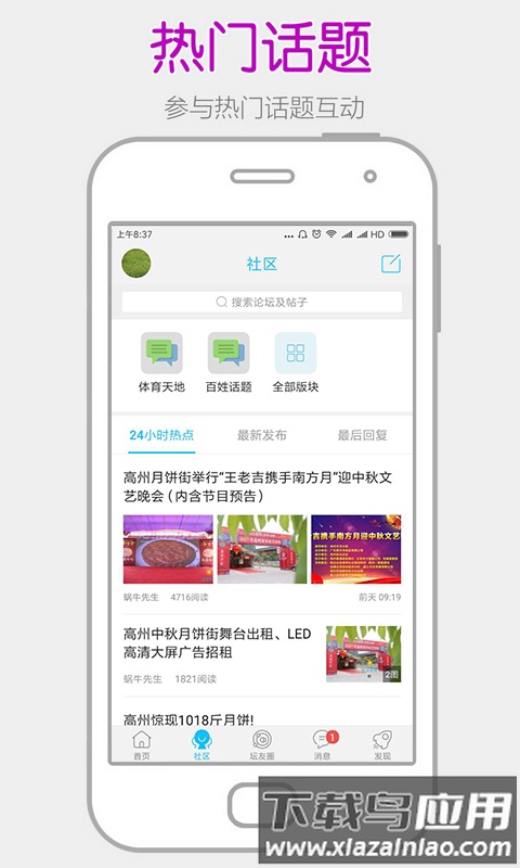 高州阳光论坛官方版截图4