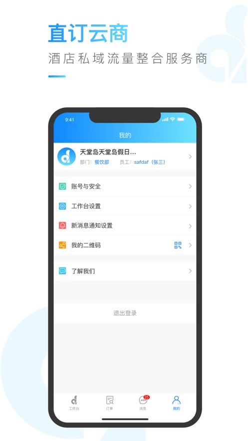 直订云商官方版下载