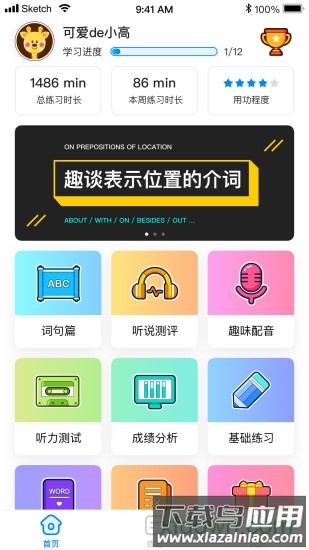 高分说app下载