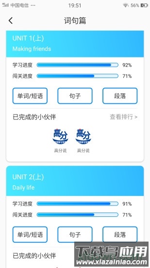 高分说客户端截图1