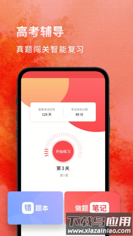 高中政治官方版截图1