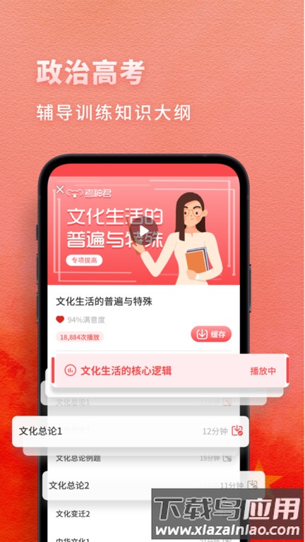 高中政治官方版截图2