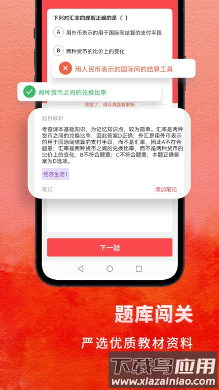高中政治官方版截图3