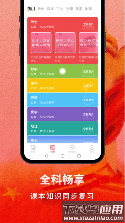 高中政治官方版截图4