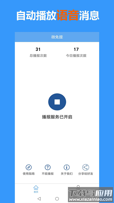 微免提app下载