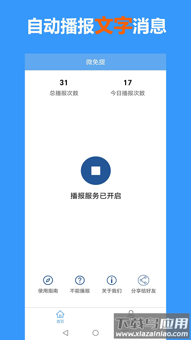 微免提软件截图1
