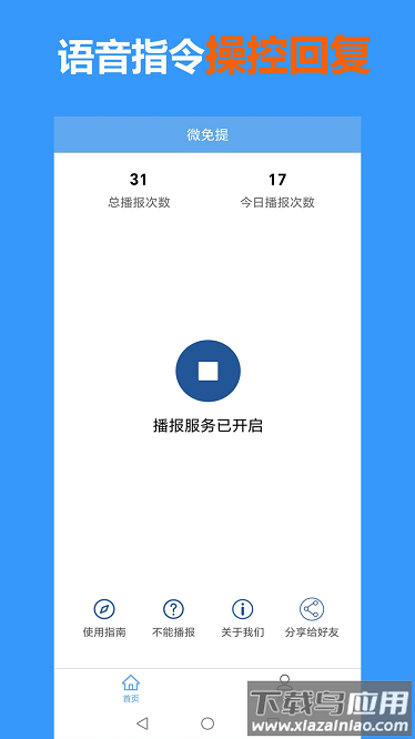 微免提软件截图3