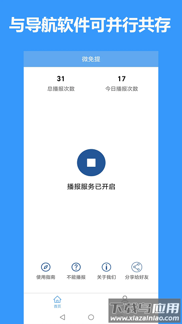 微免提软件截图4
