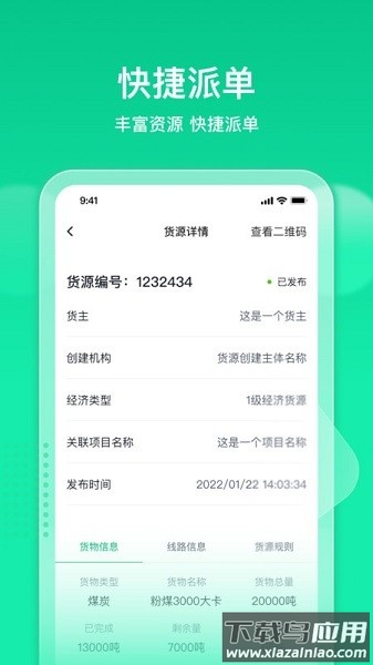 快嘟汽运经纪人app下载