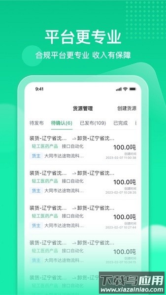 快嘟汽运经纪人软件截图1