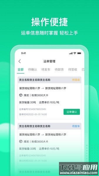 快嘟汽运经纪人软件截图3