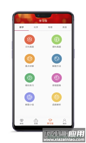 高中数学教程全集app下载